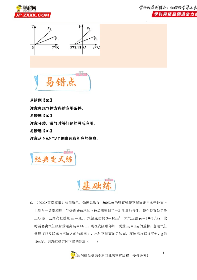 考向23热学-理想气体（气体实验定律、气体状态变化等）-备战2023年高考物理一轮复习考点微专题（全国通用）（原卷版）_4.2025物理总复习_赠品通用版（老高考）复习资料_一轮复习