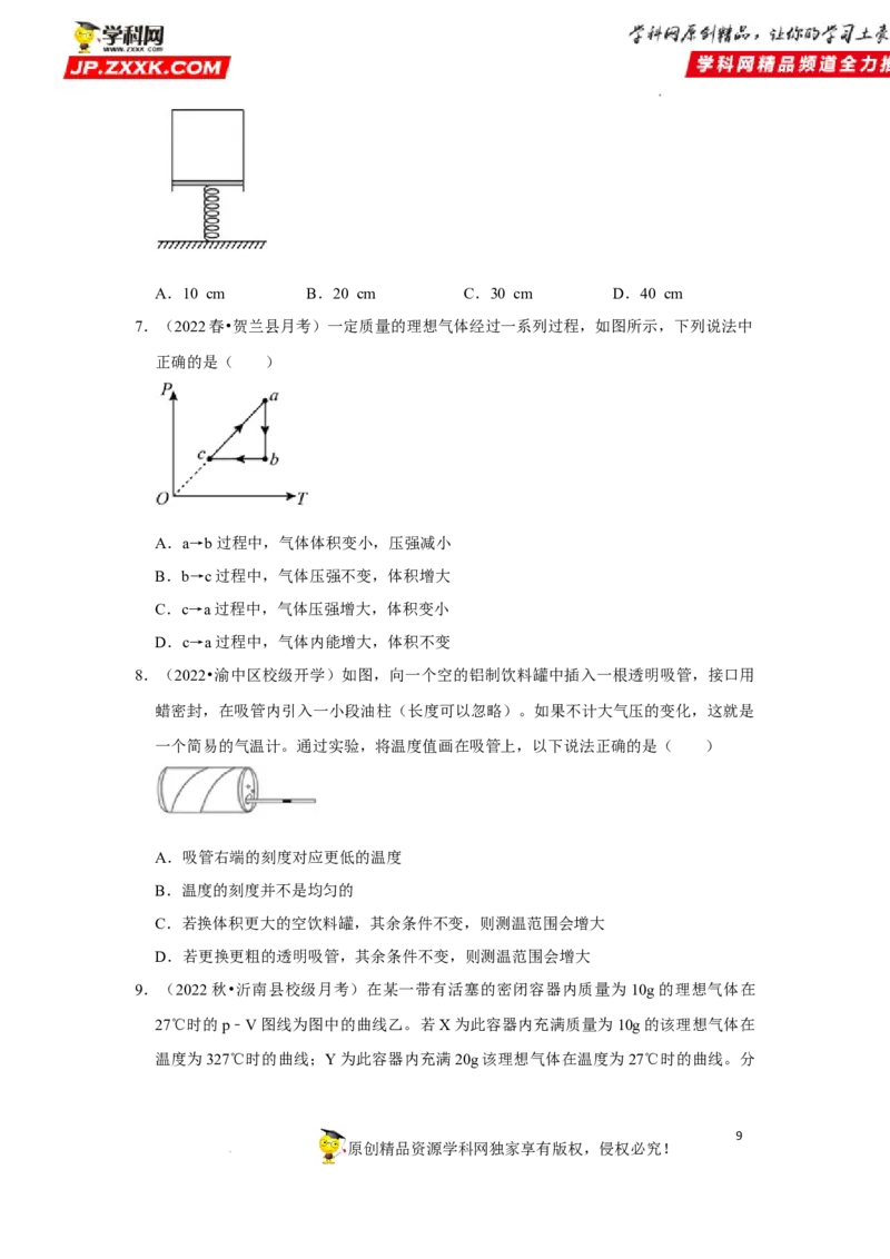 考向23热学-理想气体（气体实验定律、气体状态变化等）-备战2023年高考物理一轮复习考点微专题（全国通用）（原卷版）_4.2025物理总复习_赠品通用版（老高考）复习资料_一轮复习