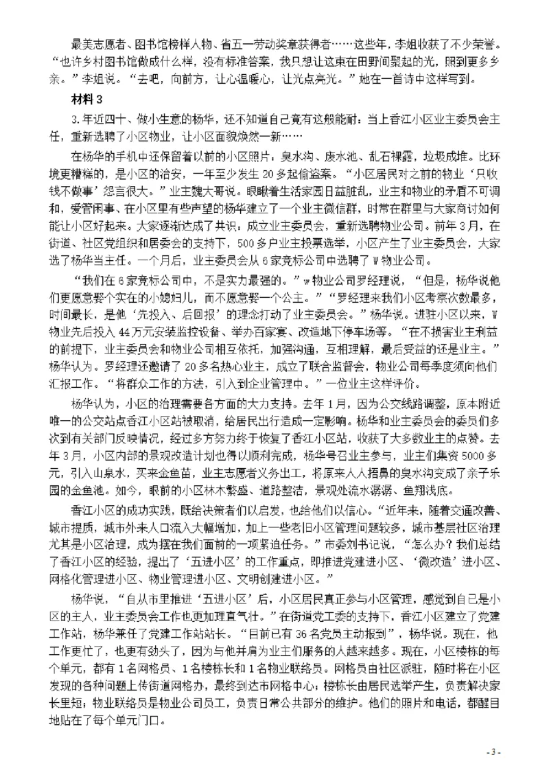 2021年公务员多省联考《申论》题（重庆二卷）及参考答案_34省+国考真题_34省考+国考pdf版推荐用这个版本_34省行测+申论真题pdf推荐用这个版本_重庆公务员考试真题pdf版