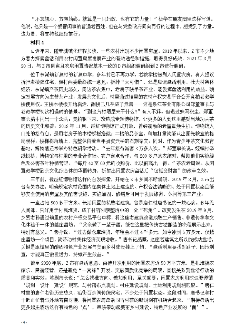 2021年公务员多省联考《申论》题（重庆二卷）及参考答案_34省+国考真题_34省考+国考pdf版推荐用这个版本_34省行测+申论真题pdf推荐用这个版本_重庆公务员考试真题pdf版