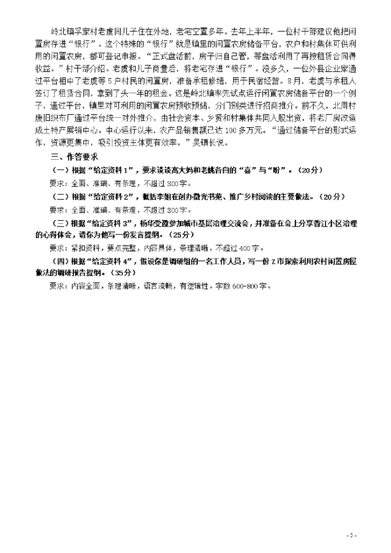 2021年公务员多省联考《申论》题（重庆二卷）及参考答案_34省+国考真题_34省考+国考pdf版推荐用这个版本_34省行测+申论真题pdf推荐用这个版本_重庆公务员考试真题pdf版