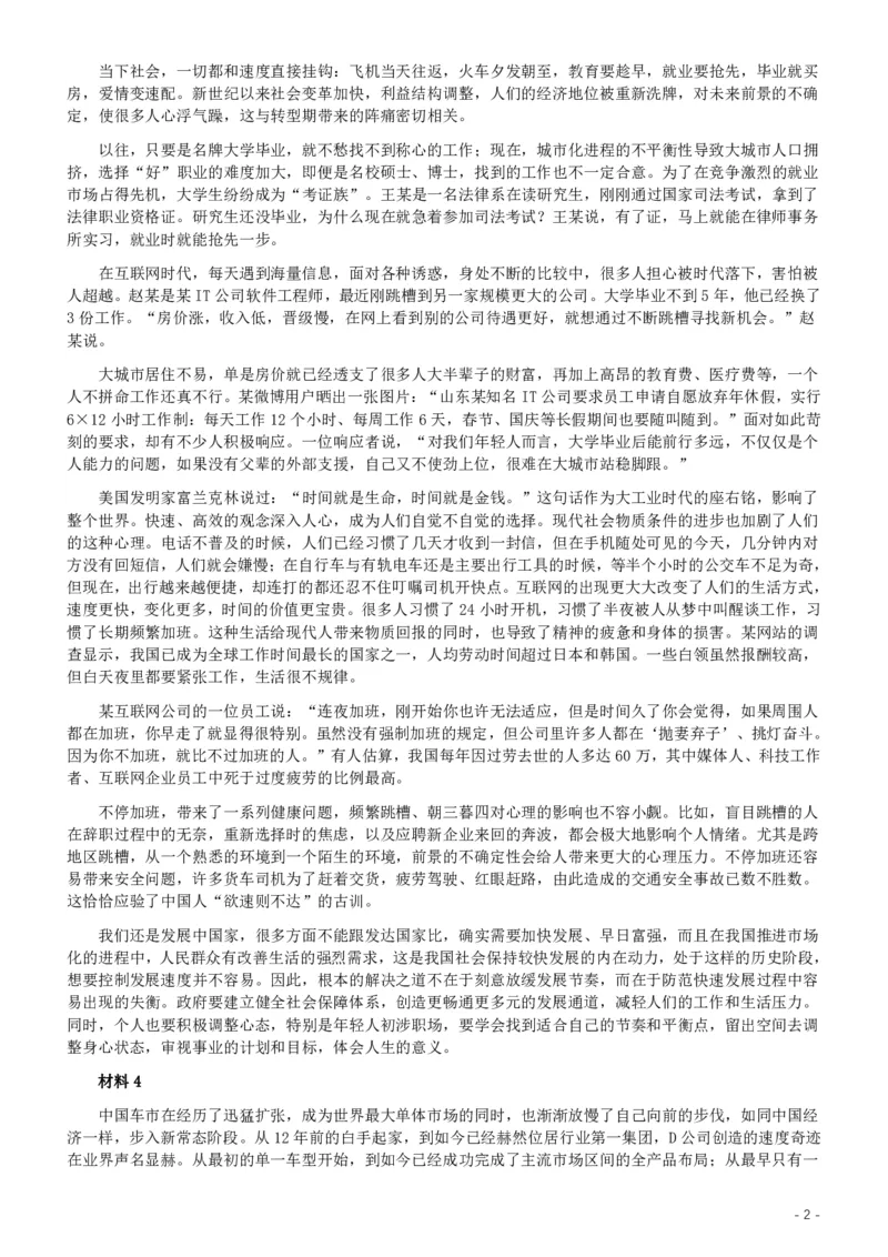 2017年浙江公务员考试《申论》真题（A类）及参考答案_34省+国考真题_34省考+国考pdf版推荐用这个版本_34省行测+申论真题pdf推荐用这个版本_浙江公务员考试真题pdf版