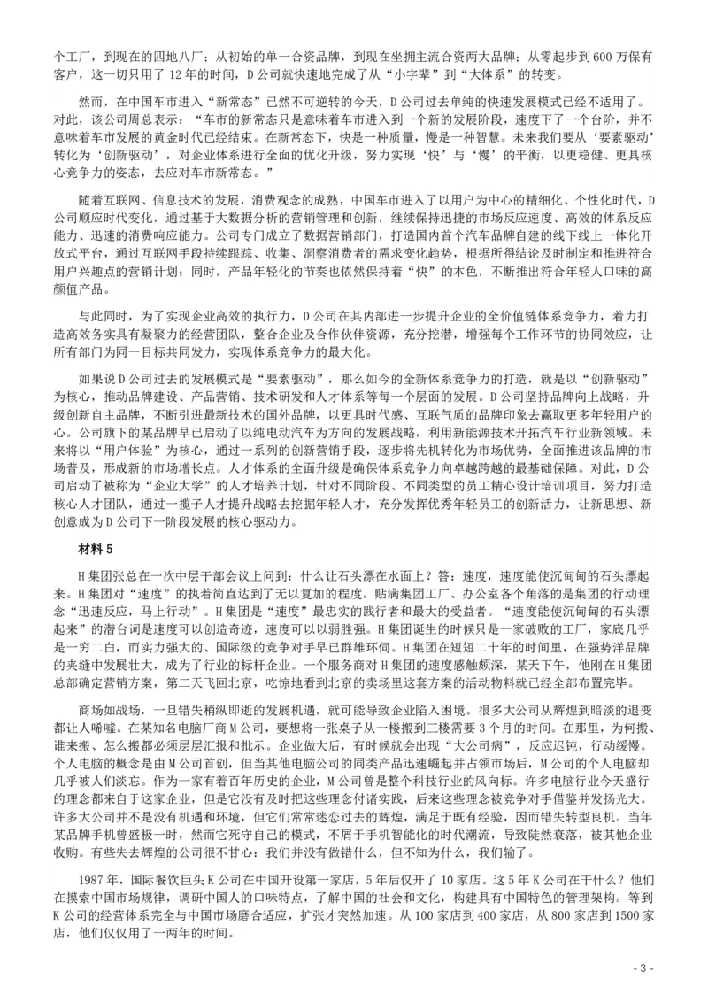 2017年浙江公务员考试《申论》真题（A类）及参考答案_34省+国考真题_34省考+国考pdf版推荐用这个版本_34省行测+申论真题pdf推荐用这个版本_浙江公务员考试真题pdf版