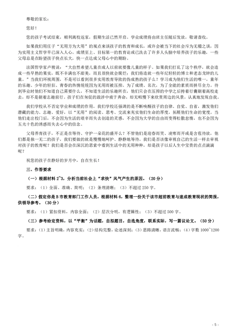 2017年浙江公务员考试《申论》真题（A类）及参考答案_34省+国考真题_34省考+国考pdf版推荐用这个版本_34省行测+申论真题pdf推荐用这个版本_浙江公务员考试真题pdf版