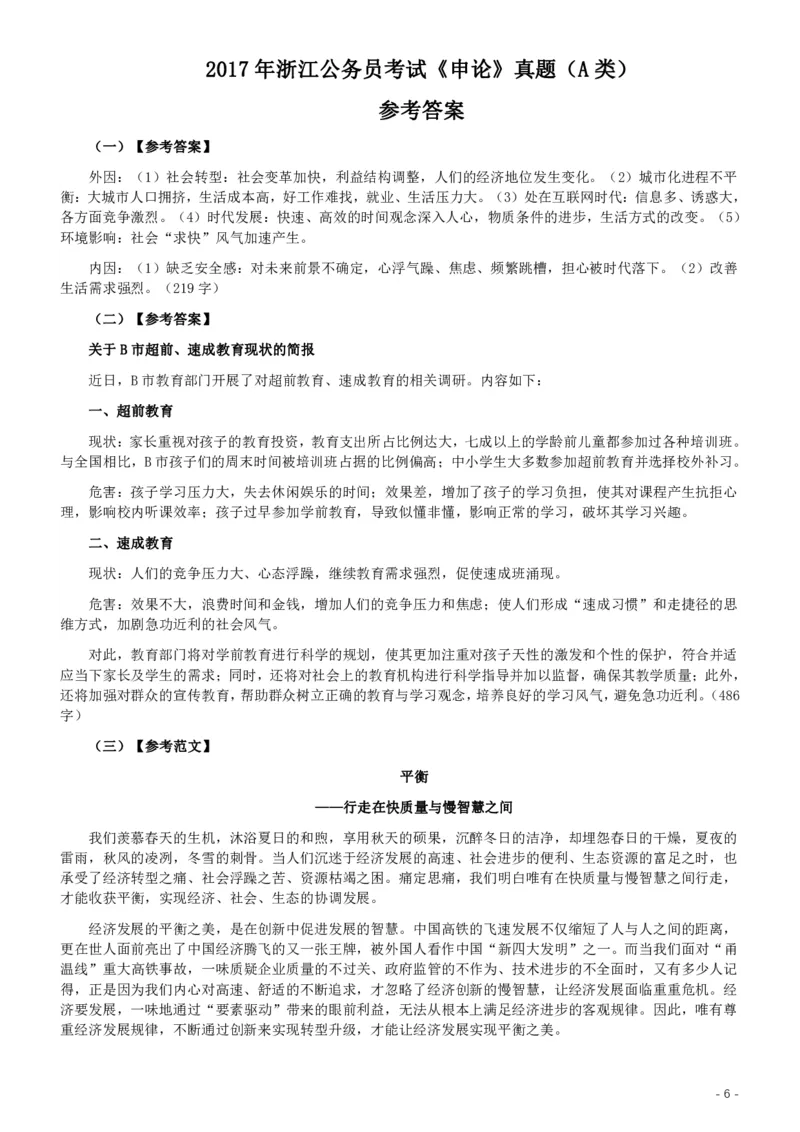 2017年浙江公务员考试《申论》真题（A类）及参考答案_34省+国考真题_34省考+国考pdf版推荐用这个版本_34省行测+申论真题pdf推荐用这个版本_浙江公务员考试真题pdf版