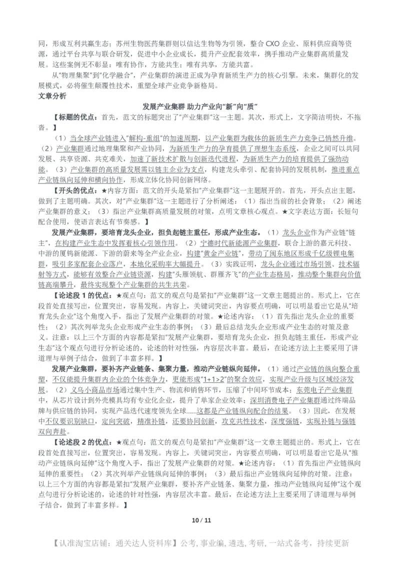 2025年公务员多省联考《申论》（山西省市卷）题及参考答案_34省+国考真题_34省考+国考pdf版推荐用这个版本_34省行测+申论真题pdf推荐用这个版本_山西公务员考试真题pdf版