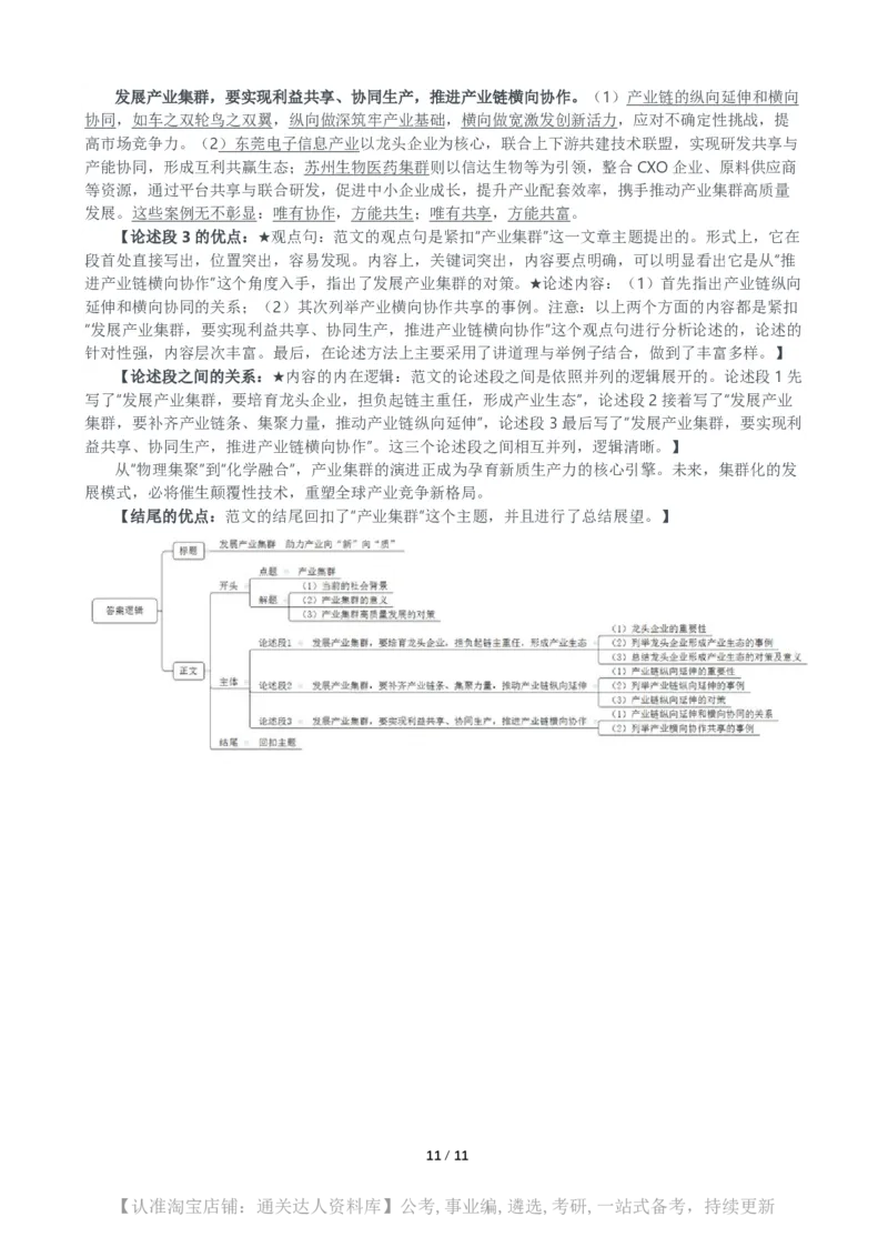 2025年公务员多省联考《申论》（山西省市卷）题及参考答案_34省+国考真题_34省考+国考pdf版推荐用这个版本_34省行测+申论真题pdf推荐用这个版本_山西公务员考试真题pdf版