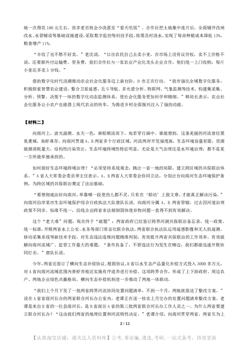 2025年公务员多省联考《申论》（山西省市卷）题及参考答案_34省+国考真题_34省考+国考pdf版推荐用这个版本_34省行测+申论真题pdf推荐用这个版本_山西公务员考试真题pdf版
