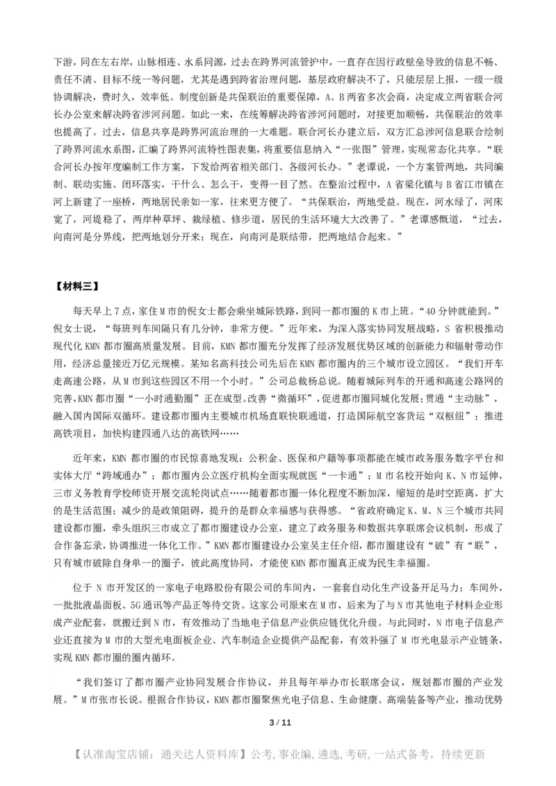 2025年公务员多省联考《申论》（山西省市卷）题及参考答案_34省+国考真题_34省考+国考pdf版推荐用这个版本_34省行测+申论真题pdf推荐用这个版本_山西公务员考试真题pdf版