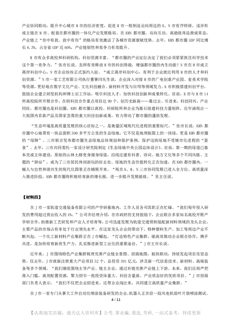 2025年公务员多省联考《申论》（山西省市卷）题及参考答案_34省+国考真题_34省考+国考pdf版推荐用这个版本_34省行测+申论真题pdf推荐用这个版本_山西公务员考试真题pdf版