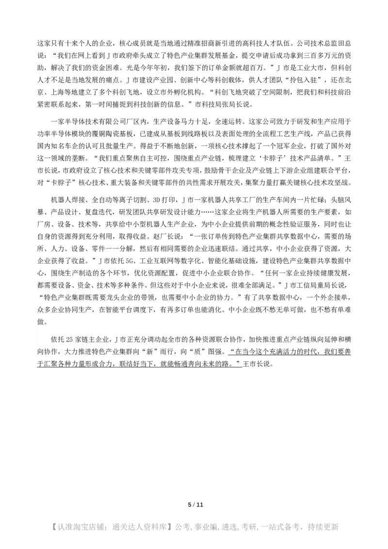 2025年公务员多省联考《申论》（山西省市卷）题及参考答案_34省+国考真题_34省考+国考pdf版推荐用这个版本_34省行测+申论真题pdf推荐用这个版本_山西公务员考试真题pdf版