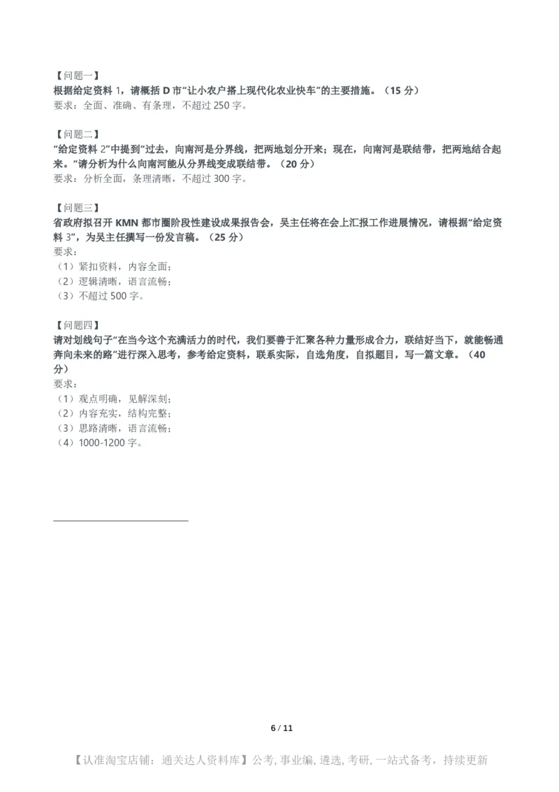 2025年公务员多省联考《申论》（山西省市卷）题及参考答案_34省+国考真题_34省考+国考pdf版推荐用这个版本_34省行测+申论真题pdf推荐用这个版本_山西公务员考试真题pdf版