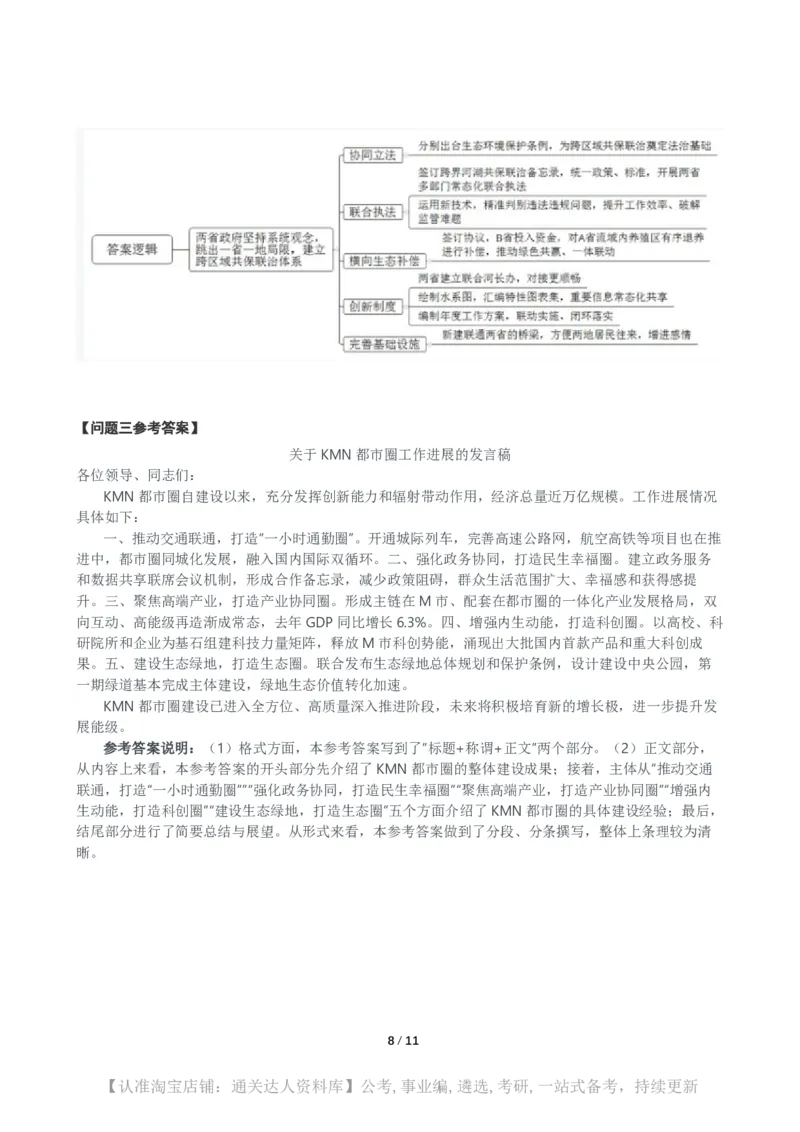 2025年公务员多省联考《申论》（山西省市卷）题及参考答案_34省+国考真题_34省考+国考pdf版推荐用这个版本_34省行测+申论真题pdf推荐用这个版本_山西公务员考试真题pdf版