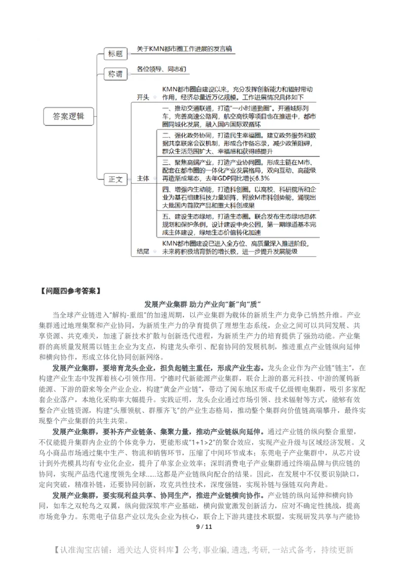 2025年公务员多省联考《申论》（山西省市卷）题及参考答案_34省+国考真题_34省考+国考pdf版推荐用这个版本_34省行测+申论真题pdf推荐用这个版本_山西公务员考试真题pdf版