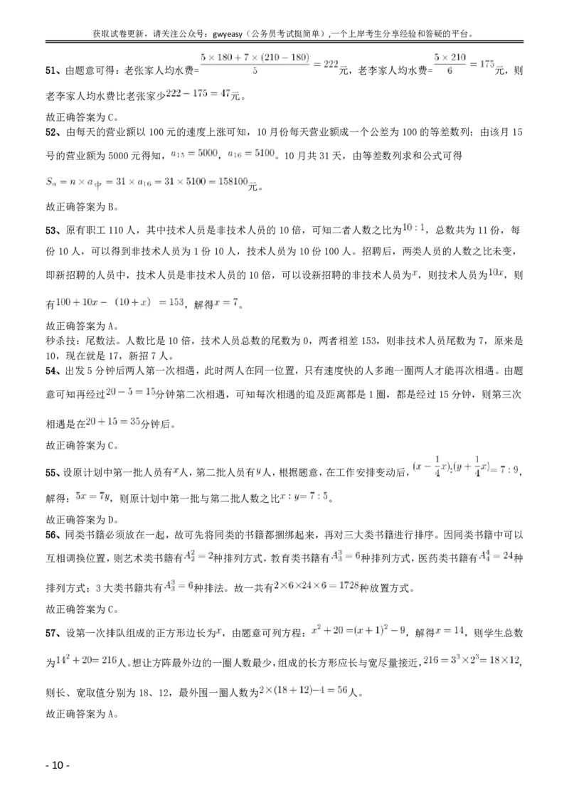 2016年423公务员联考《行测》（黑龙江县乡卷）答案及解析_34省+国考真题_此文件夹为word版,不推荐使用_此word版为,不推荐使用_此word版为,不推荐使用