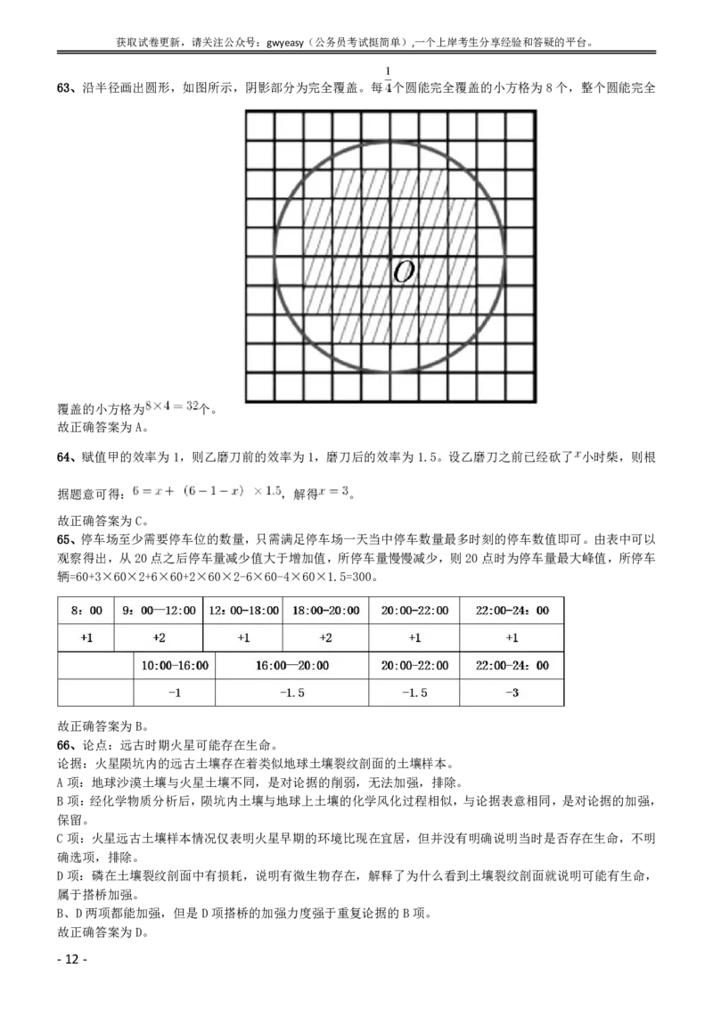 2016年423公务员联考《行测》（黑龙江县乡卷）答案及解析_34省+国考真题_此文件夹为word版,不推荐使用_此word版为,不推荐使用_此word版为,不推荐使用