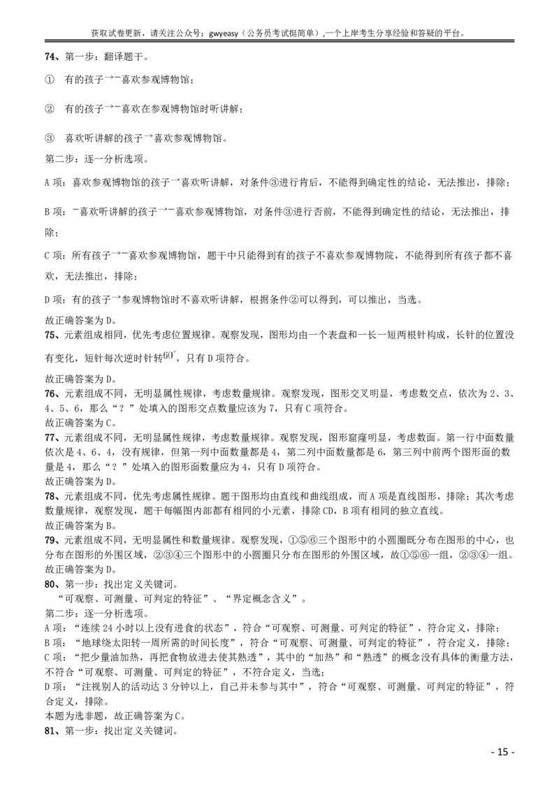 2016年423公务员联考《行测》（黑龙江县乡卷）答案及解析_34省+国考真题_此文件夹为word版,不推荐使用_此word版为,不推荐使用_此word版为,不推荐使用