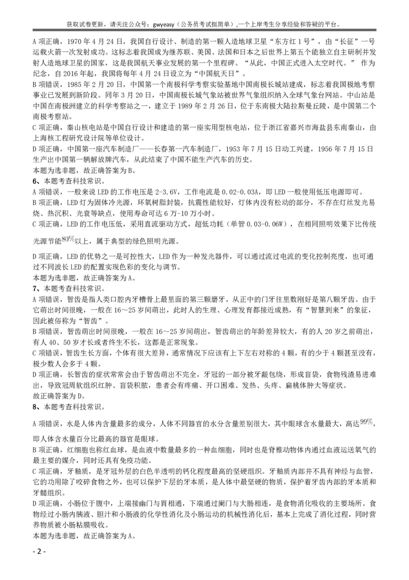 2016年423公务员联考《行测》（黑龙江县乡卷）答案及解析_34省+国考真题_此文件夹为word版,不推荐使用_此word版为,不推荐使用_此word版为,不推荐使用