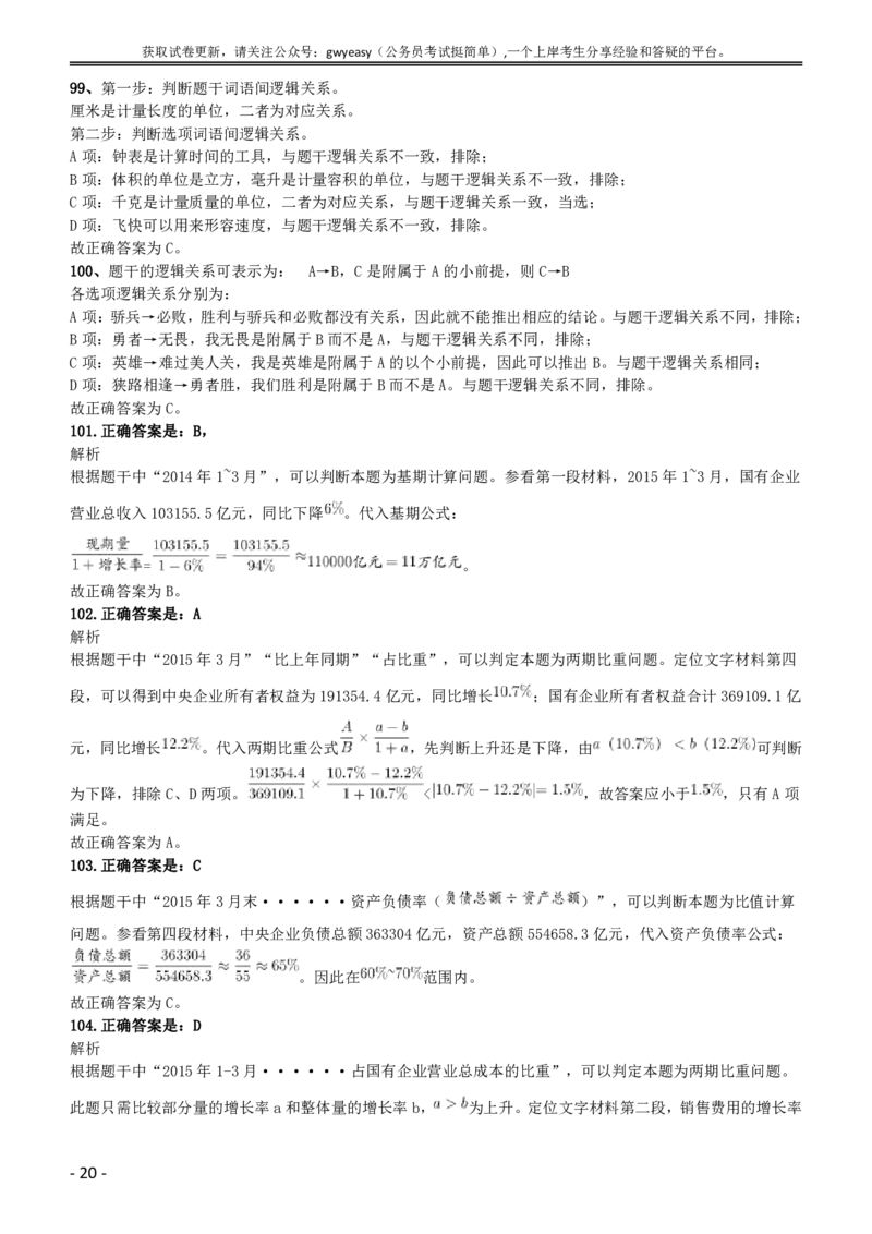 2016年423公务员联考《行测》（黑龙江县乡卷）答案及解析_34省+国考真题_此文件夹为word版,不推荐使用_此word版为,不推荐使用_此word版为,不推荐使用