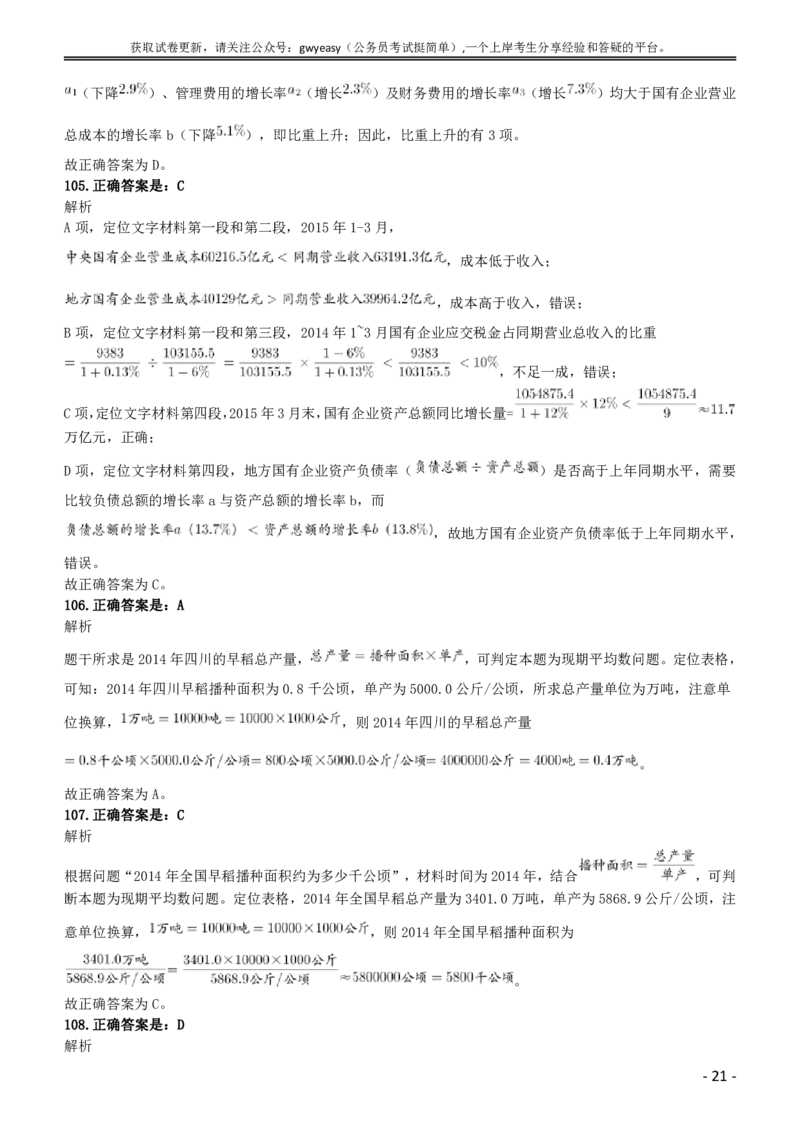 2016年423公务员联考《行测》（黑龙江县乡卷）答案及解析_34省+国考真题_此文件夹为word版,不推荐使用_此word版为,不推荐使用_此word版为,不推荐使用