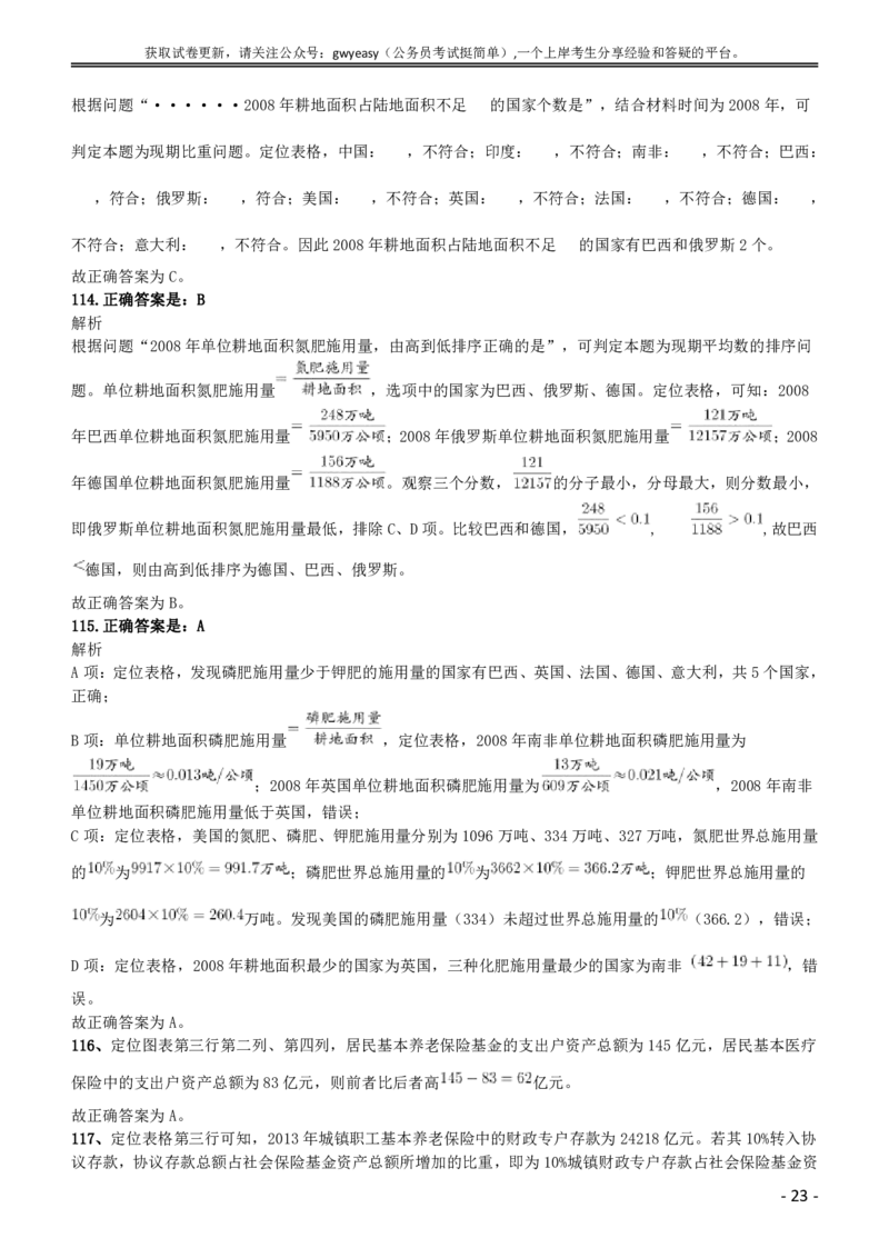 2016年423公务员联考《行测》（黑龙江县乡卷）答案及解析_34省+国考真题_此文件夹为word版,不推荐使用_此word版为,不推荐使用_此word版为,不推荐使用