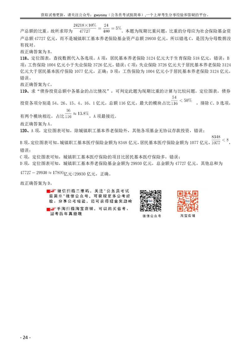 2016年423公务员联考《行测》（黑龙江县乡卷）答案及解析_34省+国考真题_此文件夹为word版,不推荐使用_此word版为,不推荐使用_此word版为,不推荐使用
