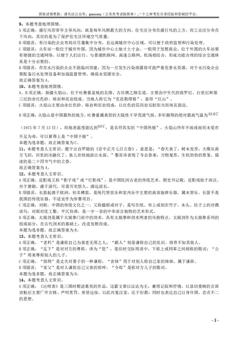 2016年423公务员联考《行测》（黑龙江县乡卷）答案及解析_34省+国考真题_此文件夹为word版,不推荐使用_此word版为,不推荐使用_此word版为,不推荐使用