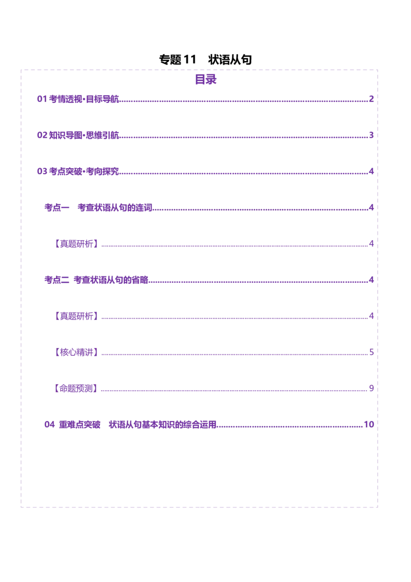 专题11状语从句（讲义）（原卷版）_3.2025英语总复习_2025年新高考资料_二轮复习_2025年高考英语二轮复习课件ppt+讲义+练习_3.语法