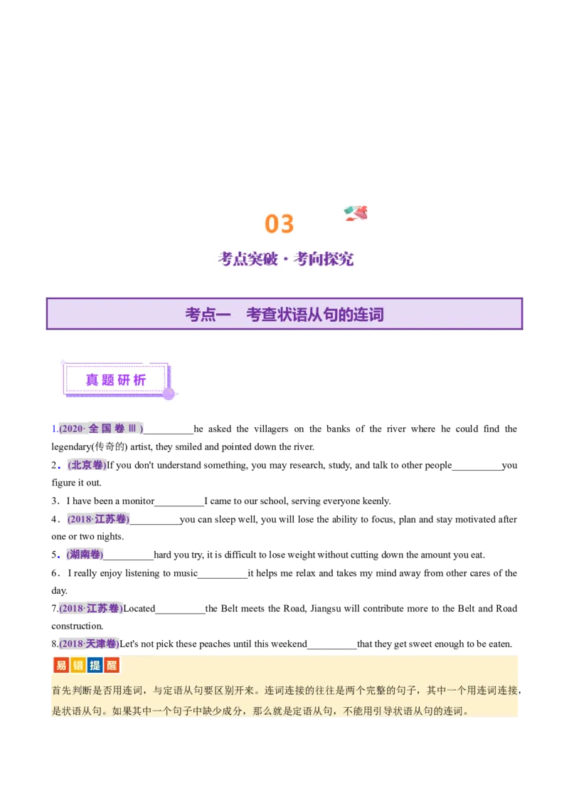 专题11状语从句（讲义）（原卷版）_3.2025英语总复习_2025年新高考资料_二轮复习_2025年高考英语二轮复习课件ppt+讲义+练习_3.语法