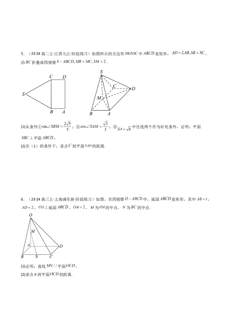 专题04点到平面的距离(典型题型归类训练)(原卷版）_2.2025数学总复习_2024年新高考资料_3.2024专项复习_解题思路训练2024年高考数学复习解答题提优秘籍（新高考专用）