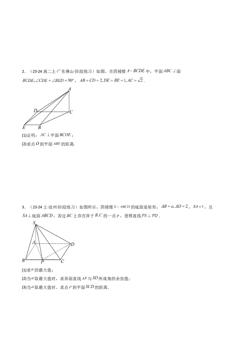 专题04点到平面的距离(典型题型归类训练)(原卷版）_2.2025数学总复习_2024年新高考资料_3.2024专项复习_解题思路训练2024年高考数学复习解答题提优秘籍（新高考专用）