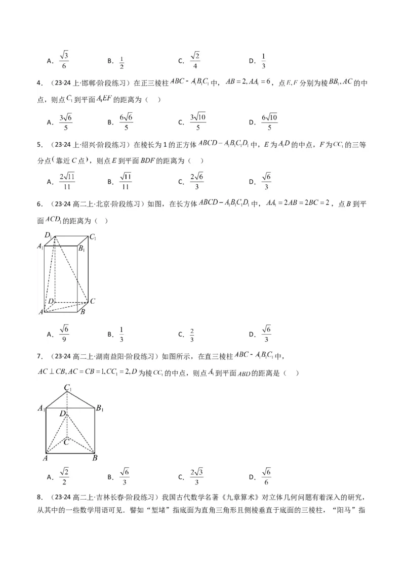 专题04点到平面的距离(典型题型归类训练)(原卷版）_2.2025数学总复习_2024年新高考资料_3.2024专项复习_解题思路训练2024年高考数学复习解答题提优秘籍（新高考专用）