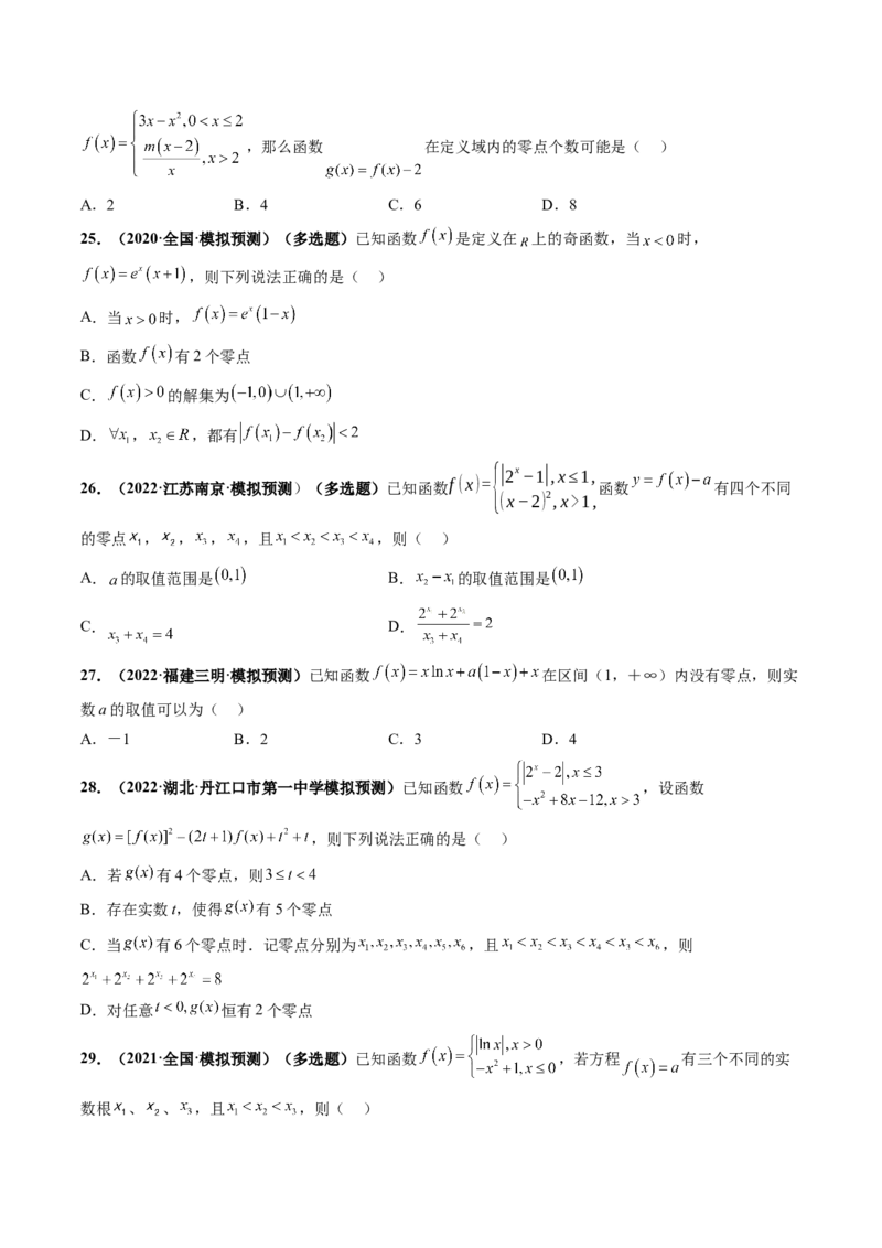 专题02函数与方程（原卷版）_2.2025数学总复习_赠品通用版（老高考）复习资料_二轮复习_高频考点解密2023年高考数学二轮复习讲义+分层训练（全国通用）