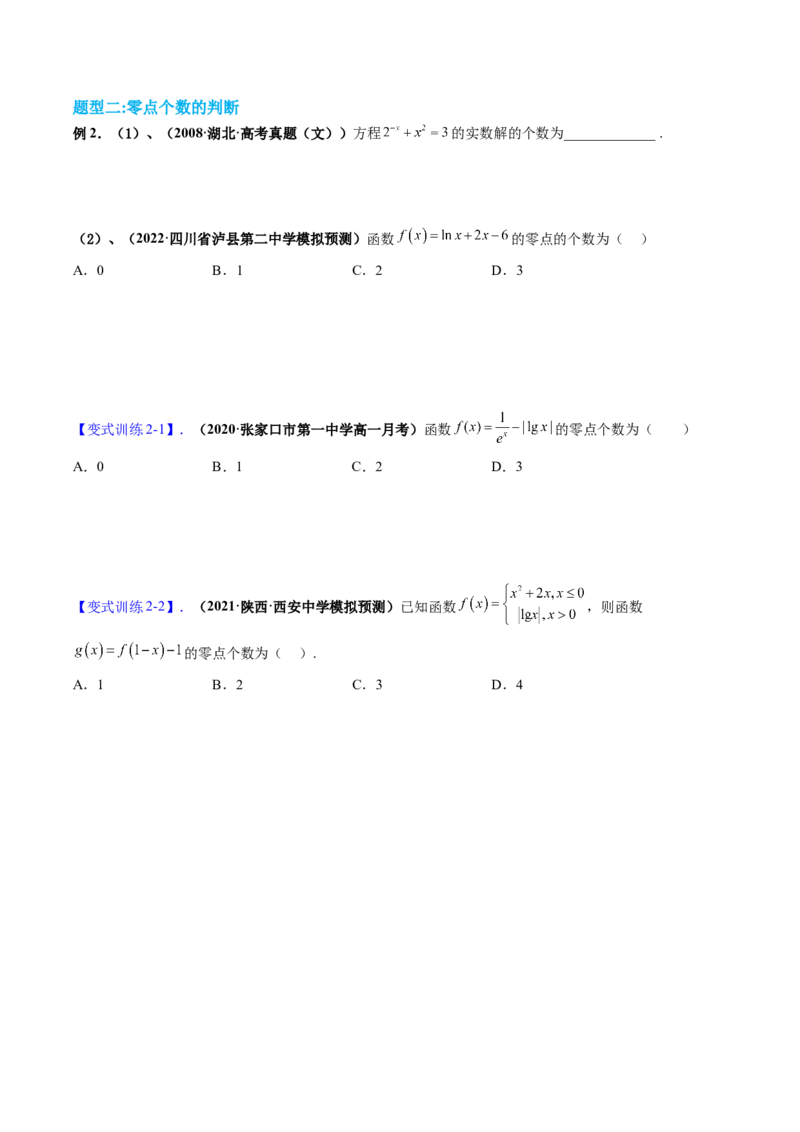 专题02函数与方程（原卷版）_2.2025数学总复习_赠品通用版（老高考）复习资料_二轮复习_高频考点解密2023年高考数学二轮复习讲义+分层训练（全国通用）