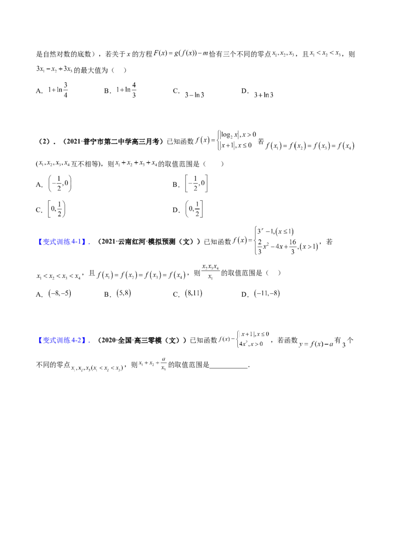 专题02函数与方程（原卷版）_2.2025数学总复习_赠品通用版（老高考）复习资料_二轮复习_高频考点解密2023年高考数学二轮复习讲义+分层训练（全国通用）