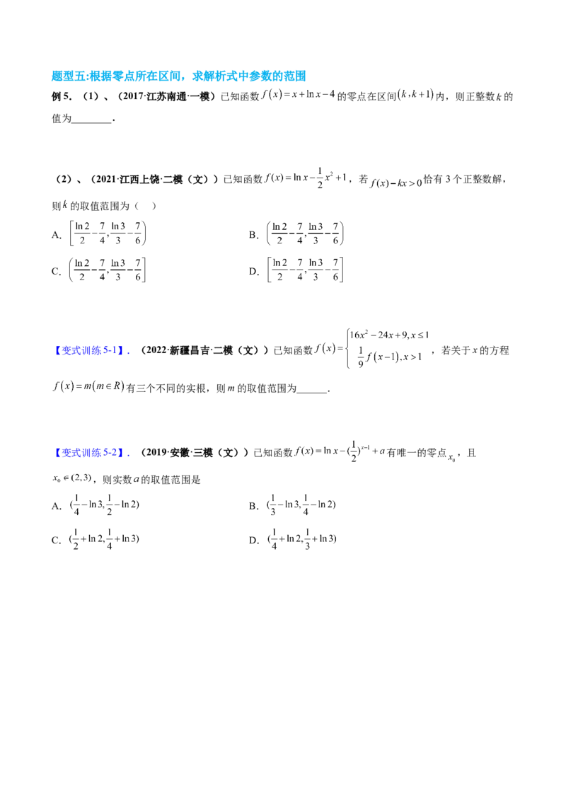 专题02函数与方程（原卷版）_2.2025数学总复习_赠品通用版（老高考）复习资料_二轮复习_高频考点解密2023年高考数学二轮复习讲义+分层训练（全国通用）