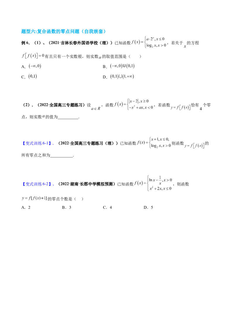 专题02函数与方程（原卷版）_2.2025数学总复习_赠品通用版（老高考）复习资料_二轮复习_高频考点解密2023年高考数学二轮复习讲义+分层训练（全国通用）