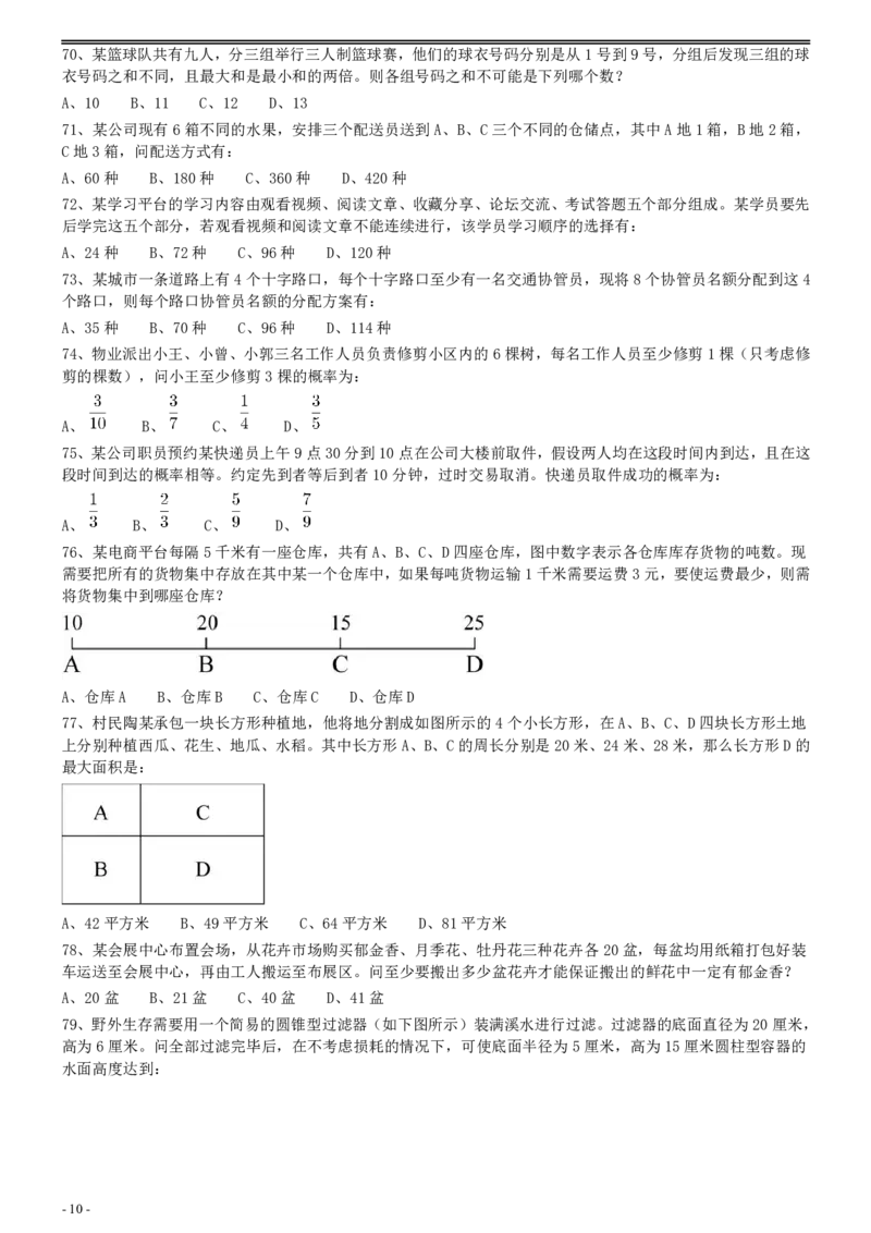 2020年0822江西公务员考试《行测》真题（县级）_34省+国考真题_34省考+国考pdf版推荐用这个版本_34省行测+申论真题pdf推荐用这个版本_江西公务员考试真题pdf版_题目