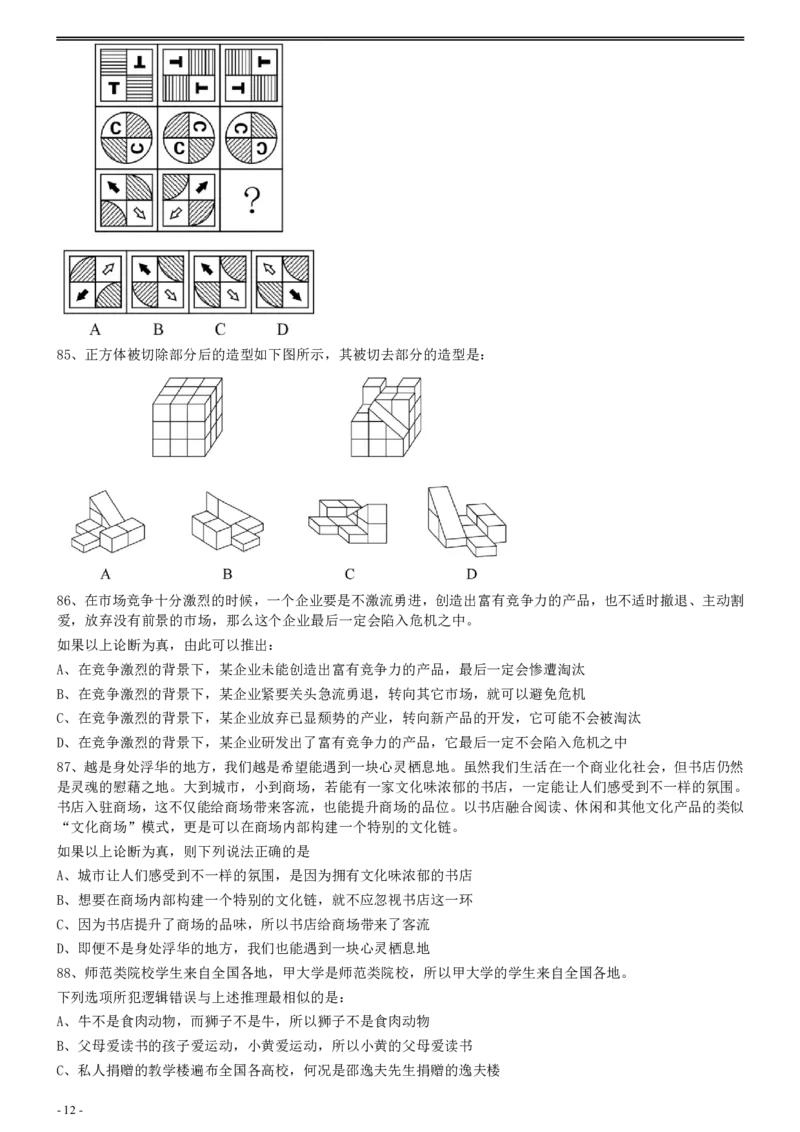 2020年0822江西公务员考试《行测》真题（县级）_34省+国考真题_34省考+国考pdf版推荐用这个版本_34省行测+申论真题pdf推荐用这个版本_江西公务员考试真题pdf版_题目