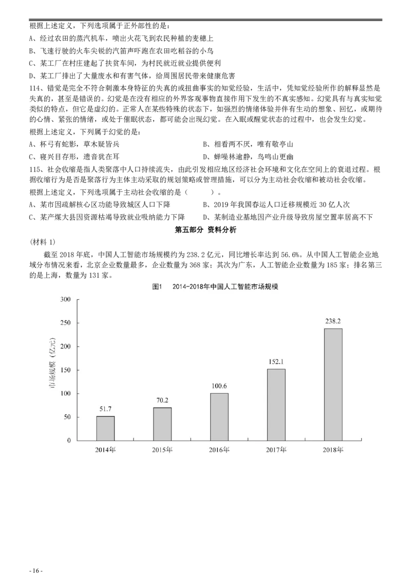 2020年0822江西公务员考试《行测》真题（县级）_34省+国考真题_34省考+国考pdf版推荐用这个版本_34省行测+申论真题pdf推荐用这个版本_江西公务员考试真题pdf版_题目