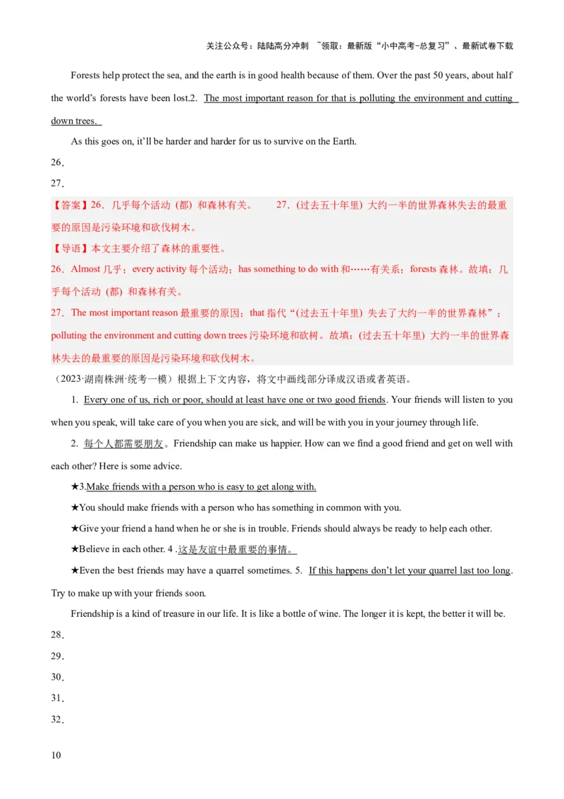 第19讲翻译（讲义）-2024年中考英语一轮复习讲练测（全国通用）（解析版）_02中考总复习（2026版更新中）_03-英语-中考总复习_2024年中考复习资料_一轮复习_配套讲义（原卷版+解析版）