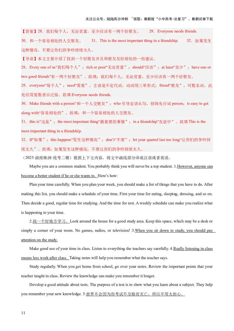 第19讲翻译（讲义）-2024年中考英语一轮复习讲练测（全国通用）（解析版）_02中考总复习（2026版更新中）_03-英语-中考总复习_2024年中考复习资料_一轮复习_配套讲义（原卷版+解析版）