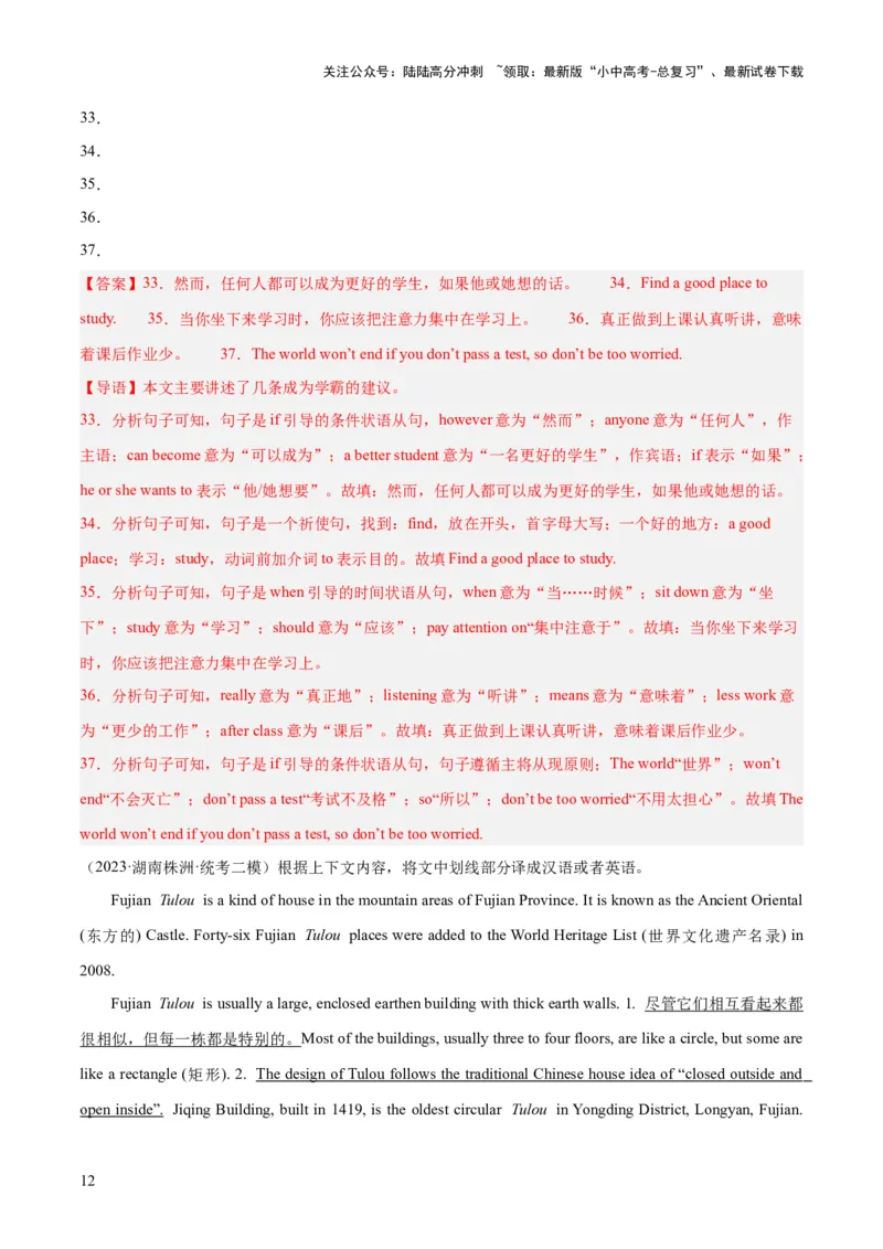 第19讲翻译（讲义）-2024年中考英语一轮复习讲练测（全国通用）（解析版）_02中考总复习（2026版更新中）_03-英语-中考总复习_2024年中考复习资料_一轮复习_配套讲义（原卷版+解析版）