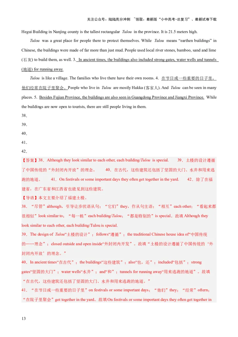 第19讲翻译（讲义）-2024年中考英语一轮复习讲练测（全国通用）（解析版）_02中考总复习（2026版更新中）_03-英语-中考总复习_2024年中考复习资料_一轮复习_配套讲义（原卷版+解析版）