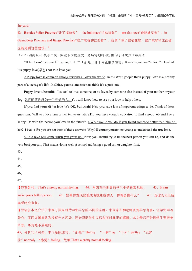 第19讲翻译（讲义）-2024年中考英语一轮复习讲练测（全国通用）（解析版）_02中考总复习（2026版更新中）_03-英语-中考总复习_2024年中考复习资料_一轮复习_配套讲义（原卷版+解析版）