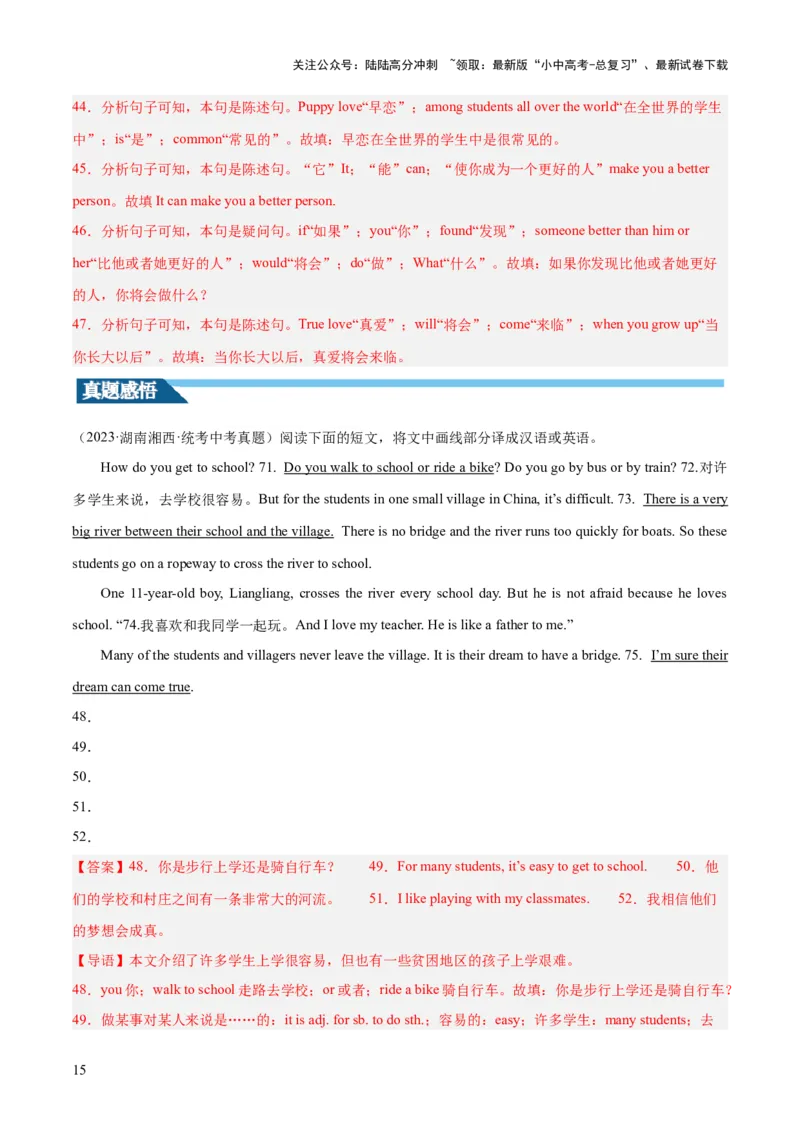 第19讲翻译（讲义）-2024年中考英语一轮复习讲练测（全国通用）（解析版）_02中考总复习（2026版更新中）_03-英语-中考总复习_2024年中考复习资料_一轮复习_配套讲义（原卷版+解析版）