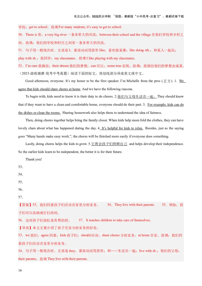 第19讲翻译（讲义）-2024年中考英语一轮复习讲练测（全国通用）（解析版）_02中考总复习（2026版更新中）_03-英语-中考总复习_2024年中考复习资料_一轮复习_配套讲义（原卷版+解析版）