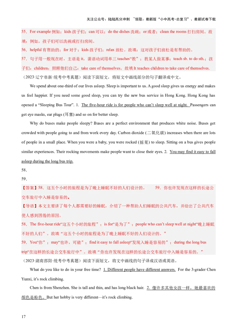 第19讲翻译（讲义）-2024年中考英语一轮复习讲练测（全国通用）（解析版）_02中考总复习（2026版更新中）_03-英语-中考总复习_2024年中考复习资料_一轮复习_配套讲义（原卷版+解析版）