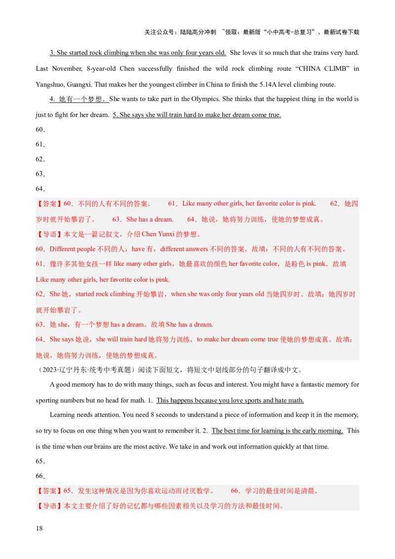 第19讲翻译（讲义）-2024年中考英语一轮复习讲练测（全国通用）（解析版）_02中考总复习（2026版更新中）_03-英语-中考总复习_2024年中考复习资料_一轮复习_配套讲义（原卷版+解析版）