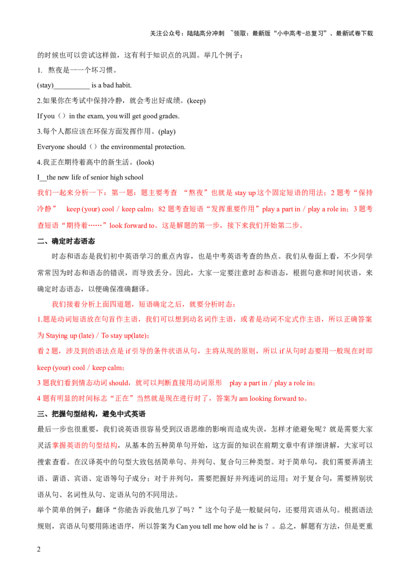 第19讲翻译（讲义）-2024年中考英语一轮复习讲练测（全国通用）（解析版）_02中考总复习（2026版更新中）_03-英语-中考总复习_2024年中考复习资料_一轮复习_配套讲义（原卷版+解析版）